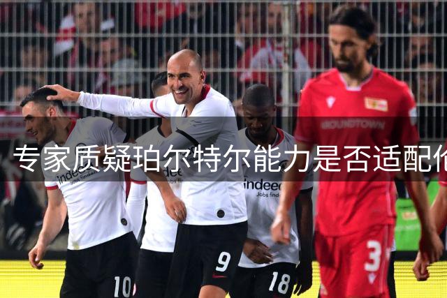 专家质疑珀尔特尔能力是否适配伦纳德时代的猛龙
