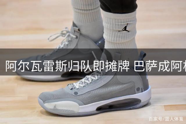 阿尔瓦雷斯归队即摊牌 巴萨成阿根廷新星首选下家
